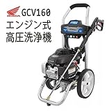 Honda ホンダエンジン式 高圧洗浄機 2700PSI 車輪付タイプ POWER STROKE