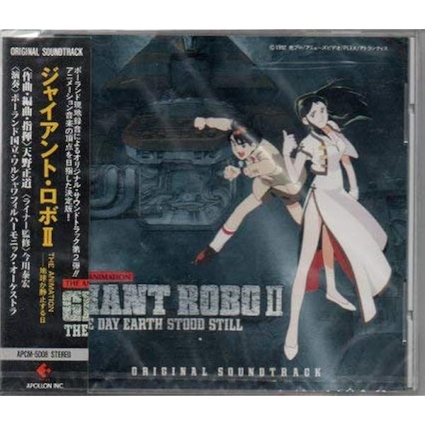 Amazon.co.jp: オリジナルサウンドトラック ジャイアント・ロボII 地球
