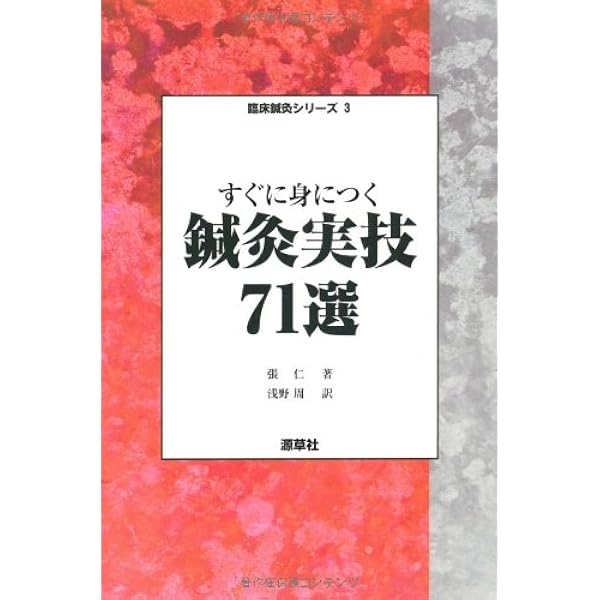 Amazon.co.jp: 松本岐子氏による鍼灸療法①と② 明日からの臨床に 