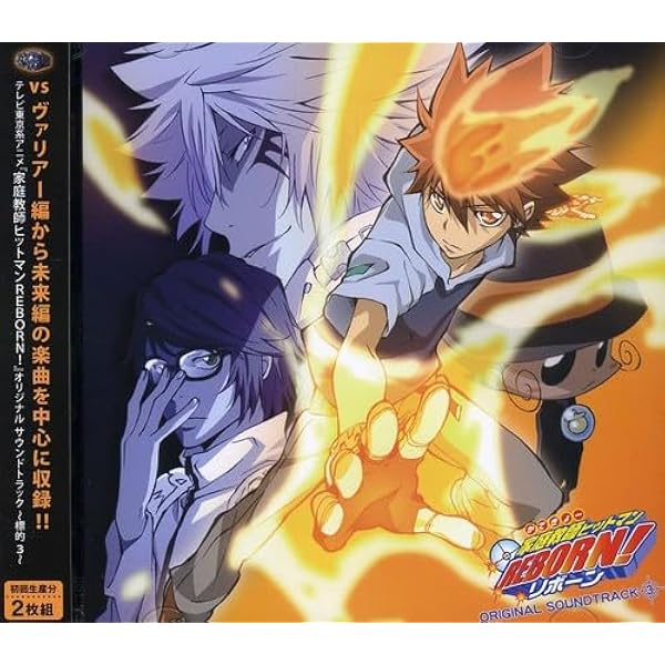 Amazon.co.jp: 『家庭教師ヒットマンREBORN!』オリジナルサウンド