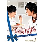 �����֌W�`���������֌W�` DVD-BOX3