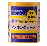 ハンディ・クラウン 得々マスキングテープHG 黄 幅18mm×長18m (4巻入り) [養生テープ]