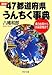 最新 47都道府県うんちく事典