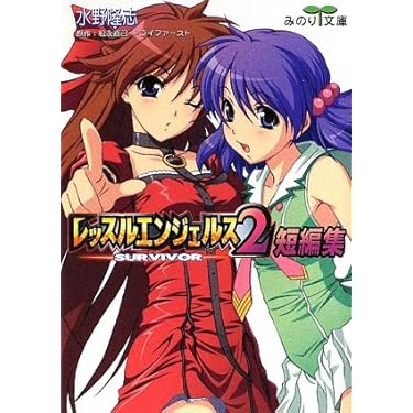 ＊帯付き＊ アテナ みのり文庫 小説 七烏未奏 SNK NEOGEO ネオジオ Amazon.co.jp 売れ筋ランキング: みのり文庫 の中で最も人気の