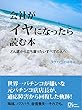 会社がイヤになったら読む本: どん底から立ち直りたいすべての人へ