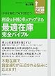 利益&回転率がアップする 最適在庫完全バイブル (会社経営NEO新マニュアル)