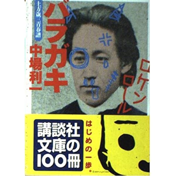 一生、遊んで暮らしたい (角川文庫 な 39-1) | 中場 利一 |本 | 通販