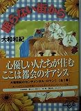 眠らない街から (KCデラックス)
