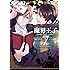 雪広うたこ,高殿円「魔界王子devils and realist（7）限定版」