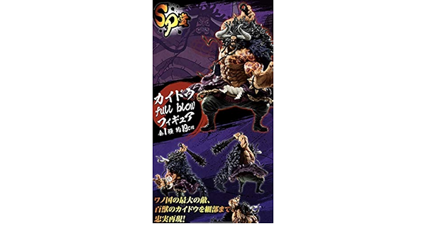 Amazon Co Jp 一番くじ ワンピース Full Force Sp賞 カイドウ フィギュア ドラゴンボール ホーム キッチン