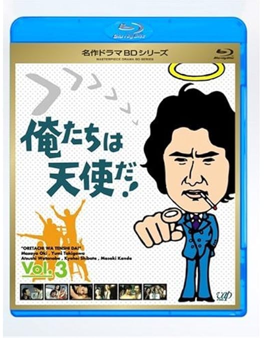 Amazon.co.jp: 俺たちは天使だ! Vol.1 [Blu-ray] : 沖雅也, 多岐川裕美