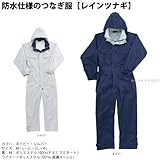 レインツナギ　シルバー　LLサイズ　3291-71-LL