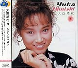 ゴールデン☆ベスト - 大西結花