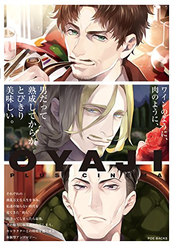 オヤジ+シネマ