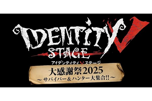 Identity V STAGE 大感謝祭2025～サバイバー&ハンター大集合!!～ [Blu-ray]