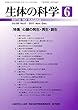 生体の科学 2017年 12月号 特集　心臓の発生・再生・創生