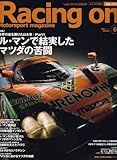 Racing on (レーシングオン) 2007年 06月号 [雑誌]