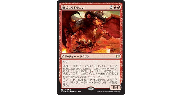 Amazon Co Jp マジックザギャザリング Mtg 赤 日本語版 巣ごもりドラゴン Nesting Dragon C18 24 レア ホビー 通販