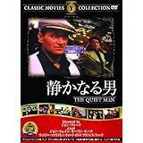静かなる男 [DVD]