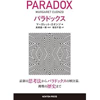 パラドックス