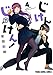 じけんじゃけん! 4