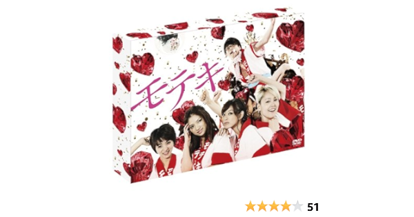 Amazon モテキdvd Box 5枚組 Tvドラマ