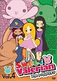 スウィート・ヴァレリアン(4)