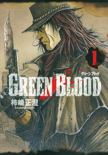 『GREEN BLOOD』
