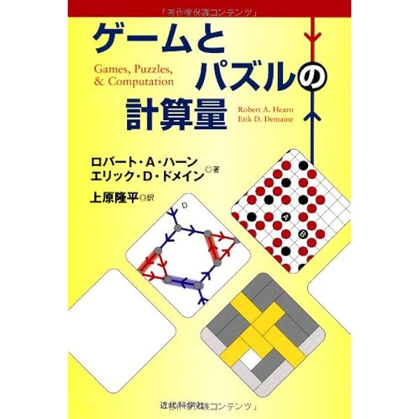 幾何的な折りアルゴリズム : リンケージ,折り紙,多面体 幾何的な折りアルゴリズム : リンケージ 折り紙 多面体