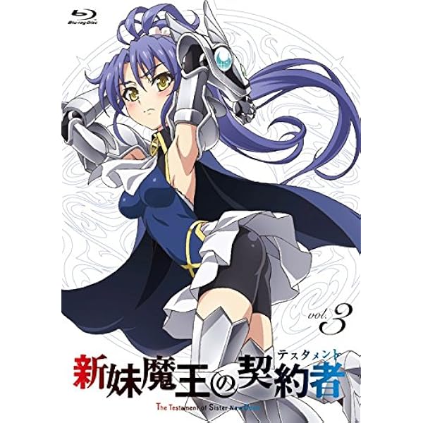 Amazon.co.jp: 新妹魔王の契約者(テスタメント) 第6巻 [Blu-ray 