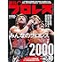 週刊プロレス 2019年 3/13 号