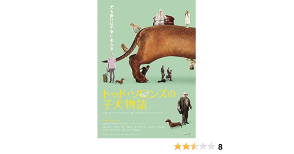 Amazon トッド ソロンズの子犬物語 Dvd 映画