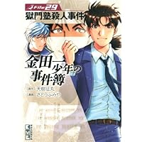 金田一少年の事件簿1〜27 Amazon.co.jp: 金田一少年の事件簿 File（27） 金田一少年