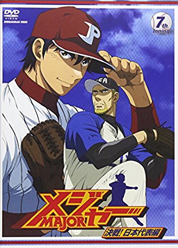 メジャー 決戦!日本代表編 コレクターズボックス〈2016年6月21日までの期… Amazon.co.jp: メジャー[決戦！ 日本代表編] Blu-ray BOX