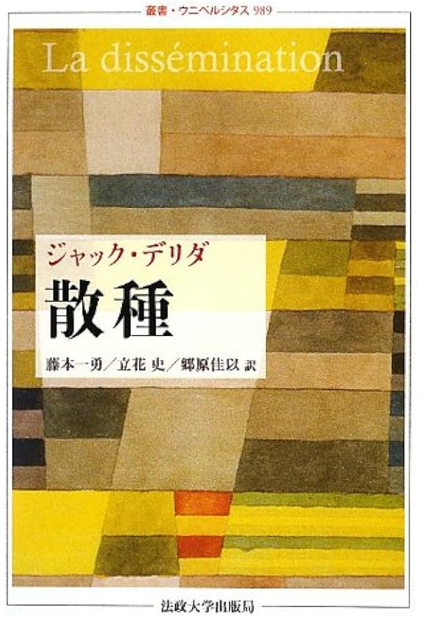 ジャック・デリダ講義録 時を与えるⅡ | ジャック・デリダ, 藤本 一勇