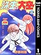 弥生の大空 1 (ヤングジャンプコミックスDIGITAL)