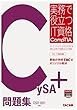 CySA+ 問題集 CS0-001対応 (実務で役立つIT資格CompTIAシリーズ)