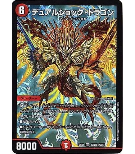 Amazon.co.jp: デュエルマスターズ EX01 17/80［2005］ デュアル