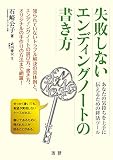 失敗しないエンディングノートの書き方