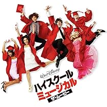 ハイスクール・ミュージカル High School Musical／ハイスクール・ミュージカル・キャスト