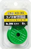H&H コノエダブル 5入 No.306 KD-3G