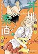 井地さんちは素直になれない コミック 1-2巻セット