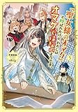 「聖女様のオマケ」と呼ばれたけど、わたしはオマケではないようです。　ライトノベル　1-5巻セット (アース・スターエンターテイメント)