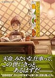 サエズリ図書館のワルツさん 2 (星海社FICTIONS)
