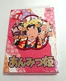 あんみつ姫 DVD-BOX1