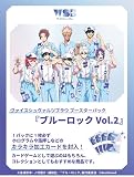 ヴァイスシュヴァルツブラウ ブースターパック ブルーロック Vol.2 BOX