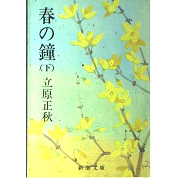 Amazon.co.jp: 剣ケ崎 (角川文庫) : 立原 正秋: 本
