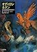 オディロン・ルドン―自作を語る画文集 夢のなかで オディロン・ルドン―自作を語る画文集 夢のなかで