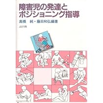 発達からみた乳児脳性運動障害の治療 写真でみる乳児の運動発達: 生後10日から12カ月まで | Lois Bly