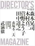 DIRECTOR’S MAGAZINE (NO.121)